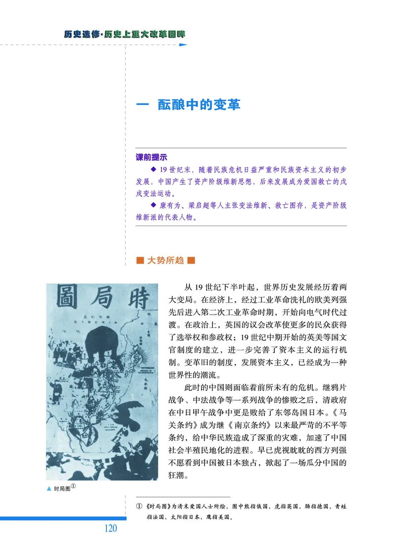 人民版高中历史选修1-历史上重大改革回眸_高中电子课本_最新版高中全科高清电子课本_8高中历史课本_人民版高中历史