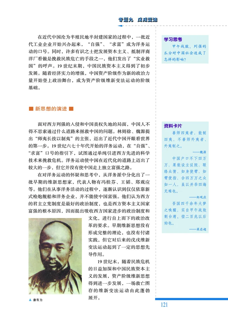 人民版高中历史选修1-历史上重大改革回眸_高中电子课本_最新版高中全科高清电子课本_8高中历史课本_人民版高中历史
