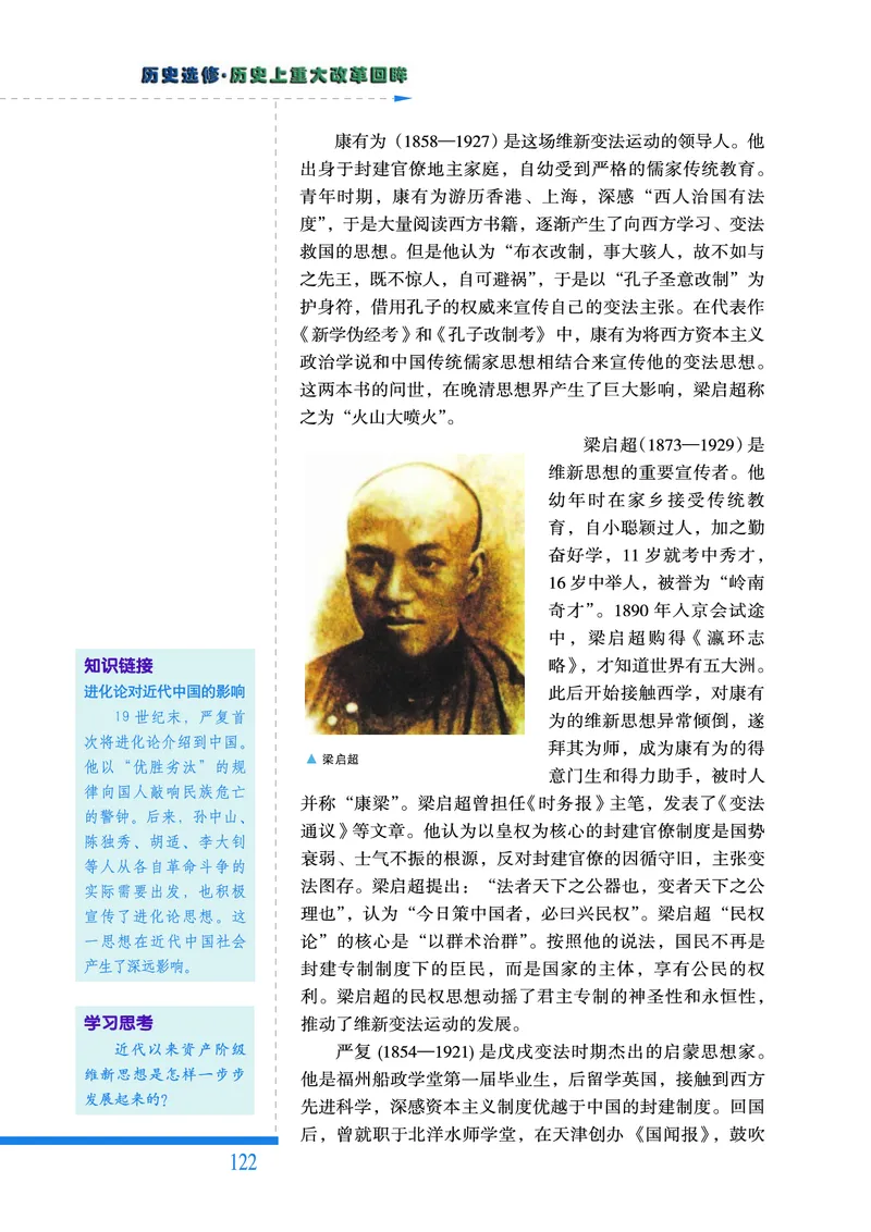 人民版高中历史选修1-历史上重大改革回眸_高中电子课本_最新版高中全科高清电子课本_8高中历史课本_人民版高中历史