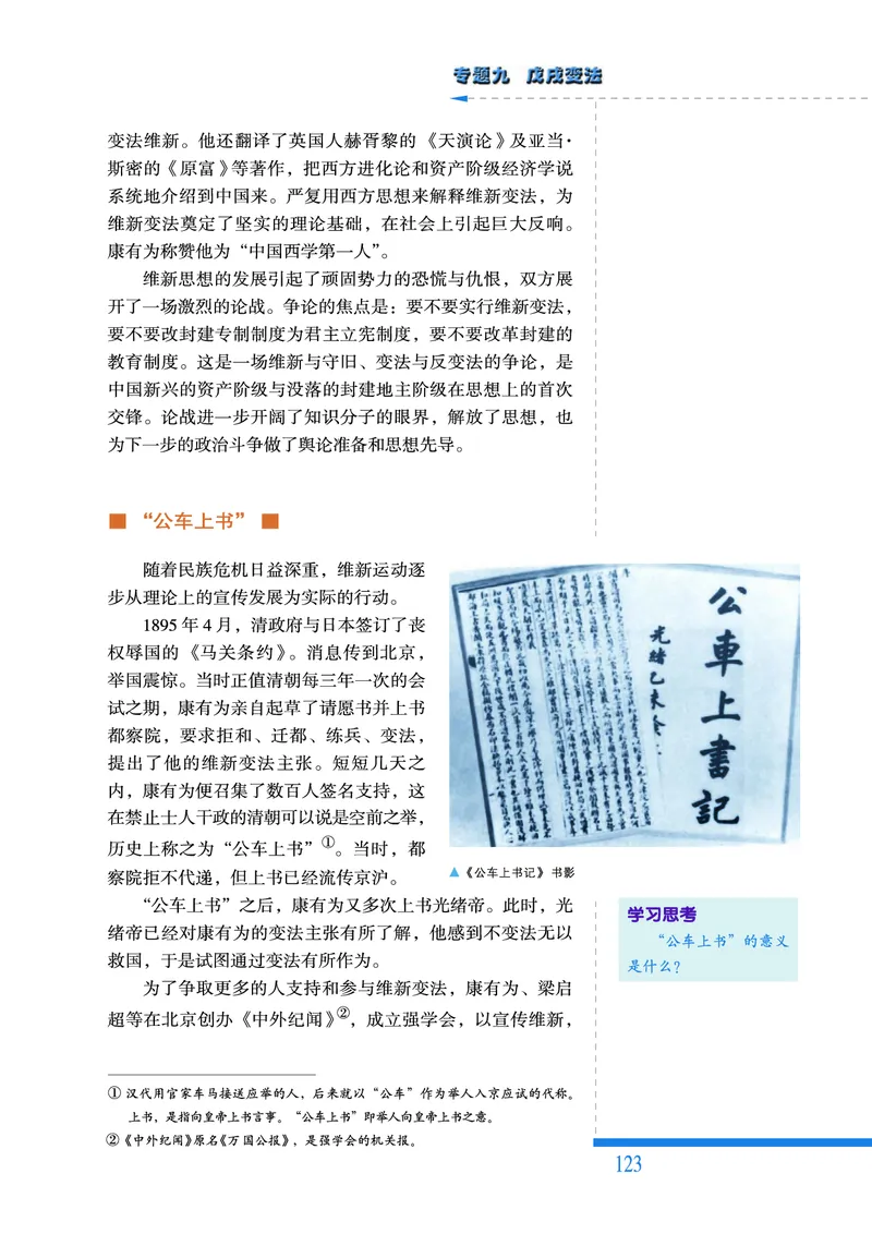 人民版高中历史选修1-历史上重大改革回眸_高中电子课本_最新版高中全科高清电子课本_8高中历史课本_人民版高中历史