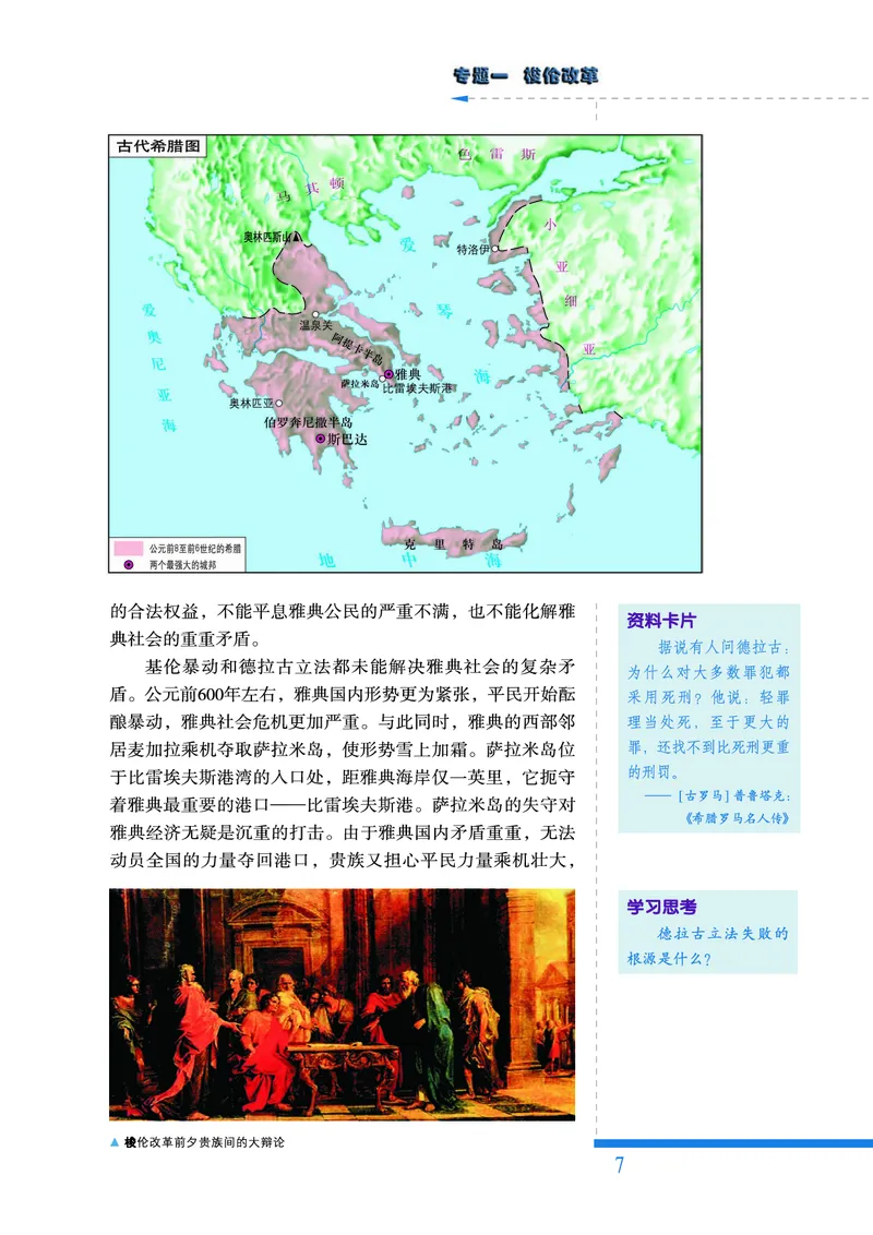 人民版高中历史选修1-历史上重大改革回眸_高中电子课本_最新版高中全科高清电子课本_8高中历史课本_人民版高中历史