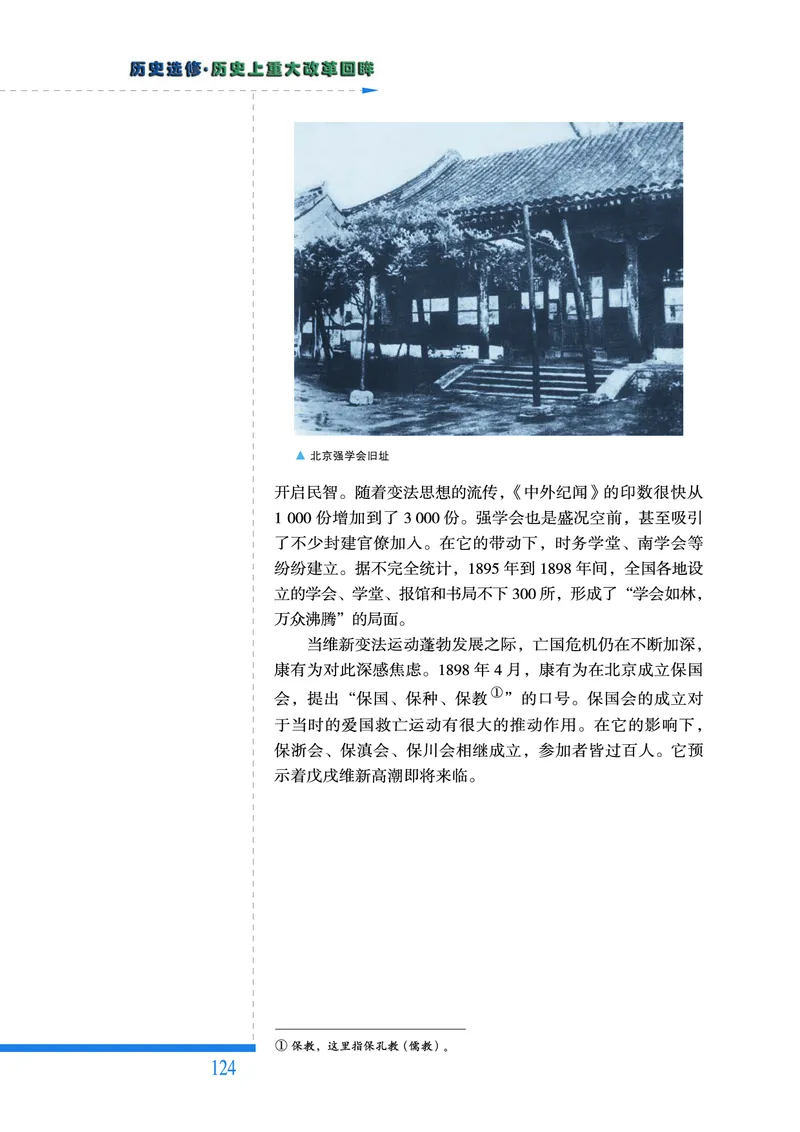 人民版高中历史选修1-历史上重大改革回眸_高中电子课本_最新版高中全科高清电子课本_8高中历史课本_人民版高中历史