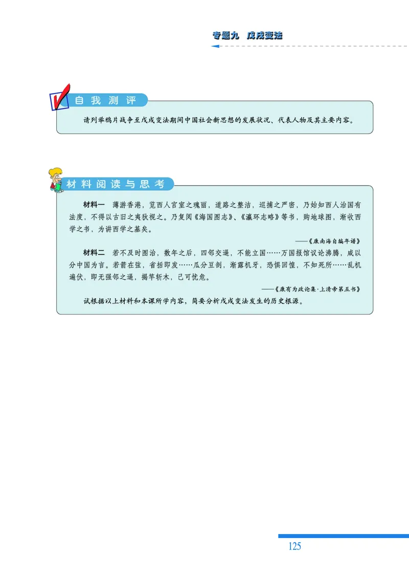 人民版高中历史选修1-历史上重大改革回眸_高中电子课本_最新版高中全科高清电子课本_8高中历史课本_人民版高中历史