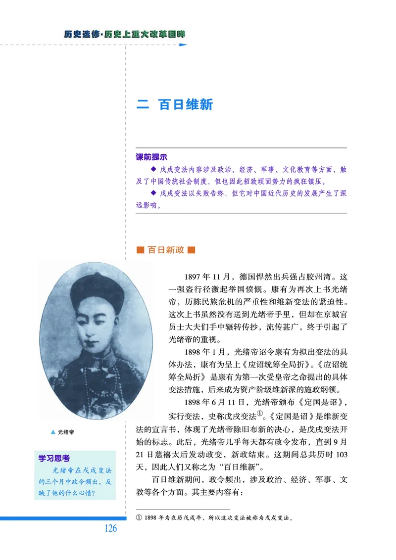 人民版高中历史选修1-历史上重大改革回眸_高中电子课本_最新版高中全科高清电子课本_8高中历史课本_人民版高中历史
