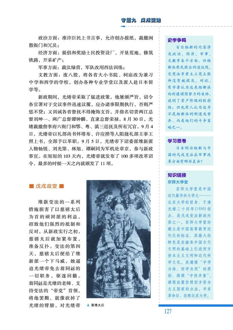 人民版高中历史选修1-历史上重大改革回眸_高中电子课本_最新版高中全科高清电子课本_8高中历史课本_人民版高中历史