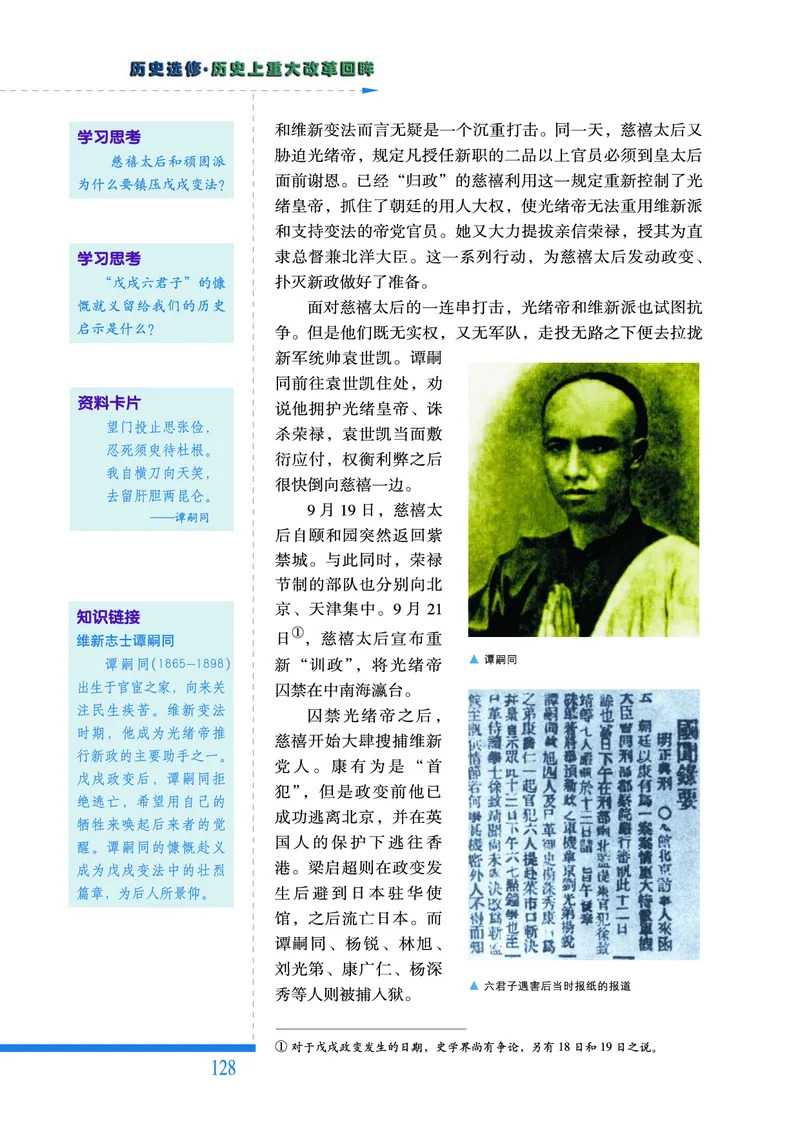 人民版高中历史选修1-历史上重大改革回眸_高中电子课本_最新版高中全科高清电子课本_8高中历史课本_人民版高中历史