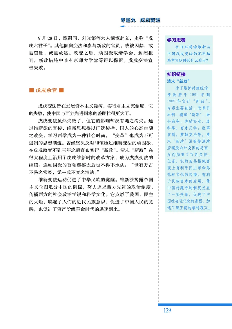 人民版高中历史选修1-历史上重大改革回眸_高中电子课本_最新版高中全科高清电子课本_8高中历史课本_人民版高中历史