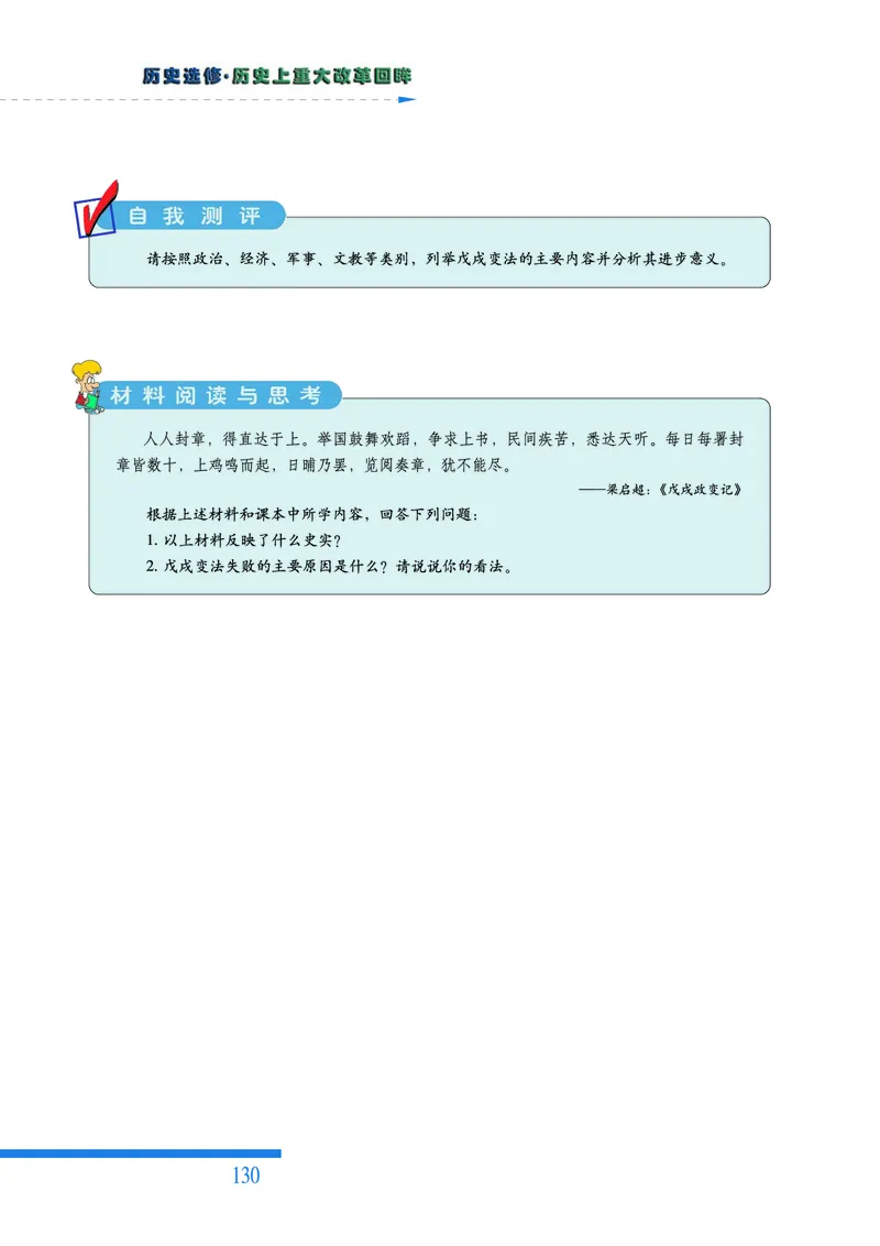 人民版高中历史选修1-历史上重大改革回眸_高中电子课本_最新版高中全科高清电子课本_8高中历史课本_人民版高中历史