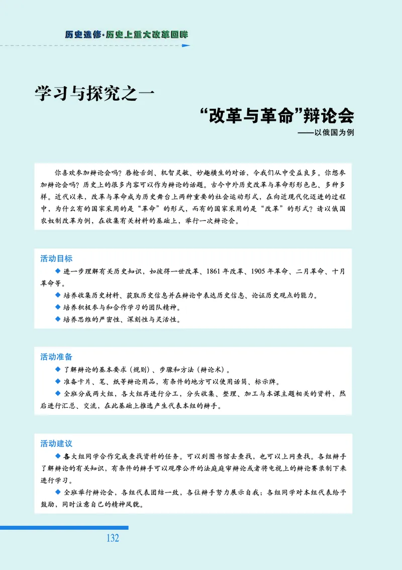 人民版高中历史选修1-历史上重大改革回眸_高中电子课本_最新版高中全科高清电子课本_8高中历史课本_人民版高中历史