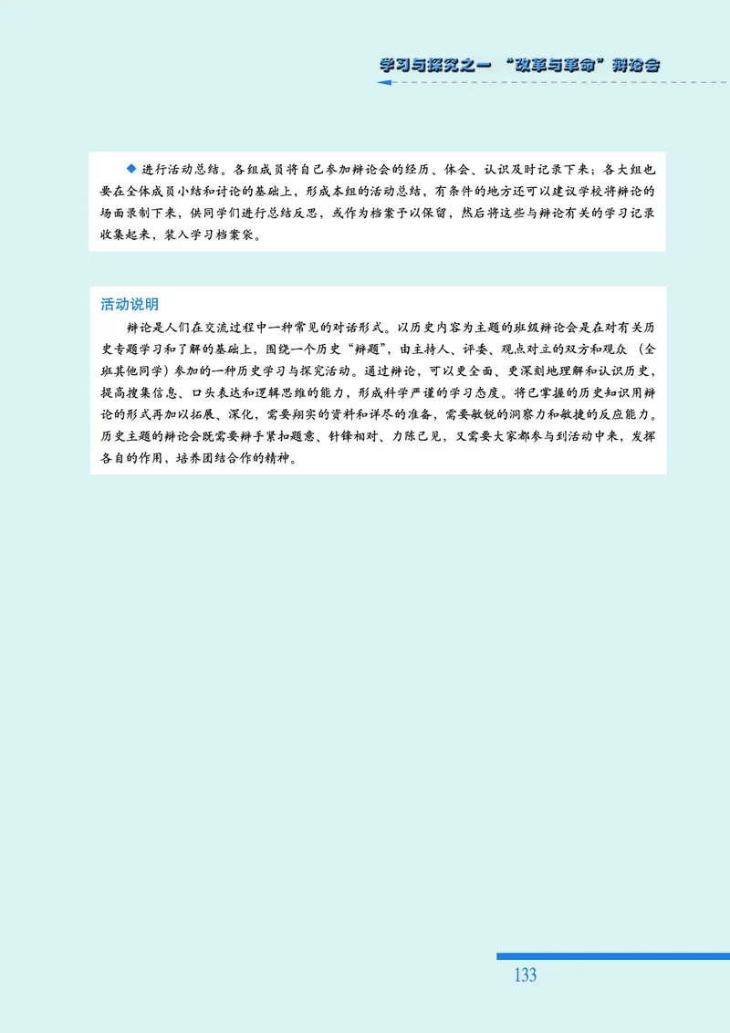 人民版高中历史选修1-历史上重大改革回眸_高中电子课本_最新版高中全科高清电子课本_8高中历史课本_人民版高中历史
