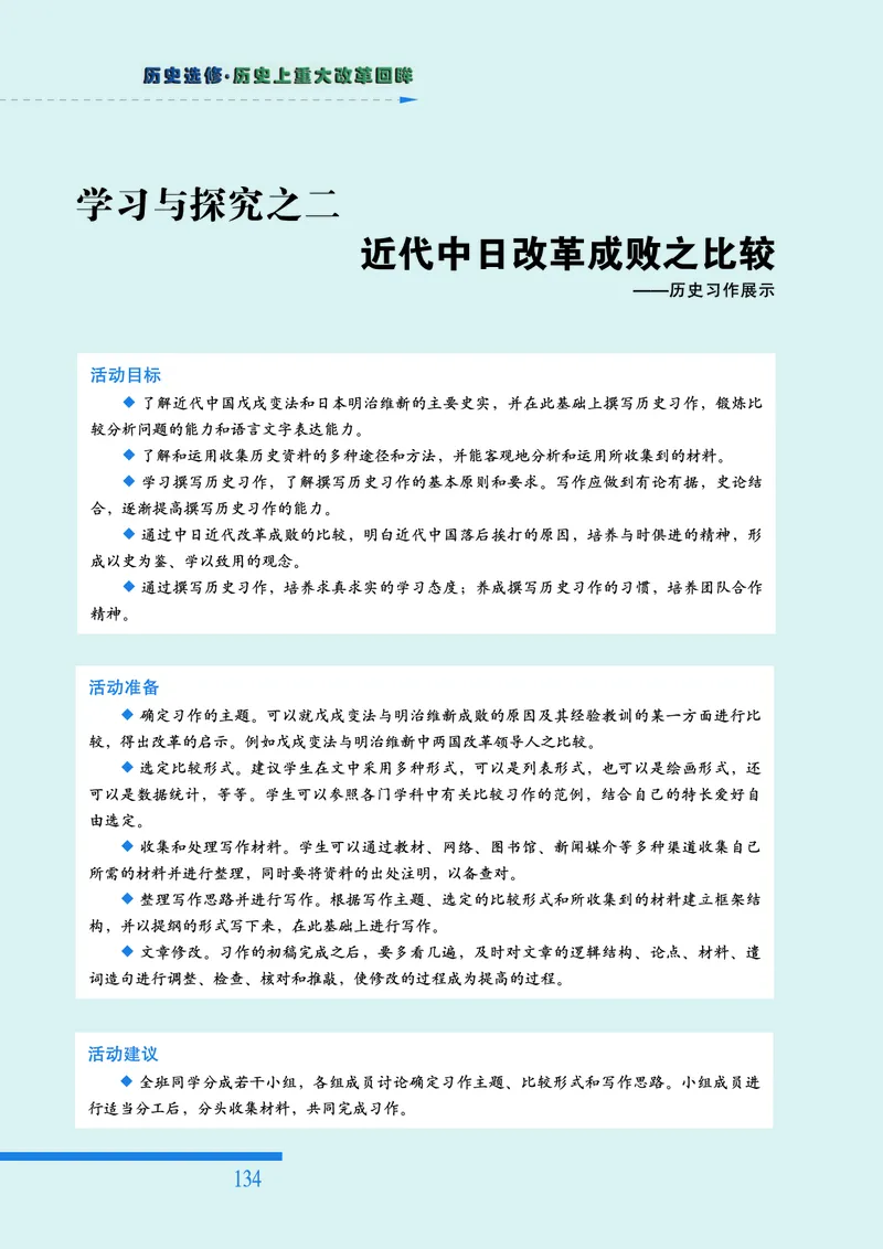 人民版高中历史选修1-历史上重大改革回眸_高中电子课本_最新版高中全科高清电子课本_8高中历史课本_人民版高中历史