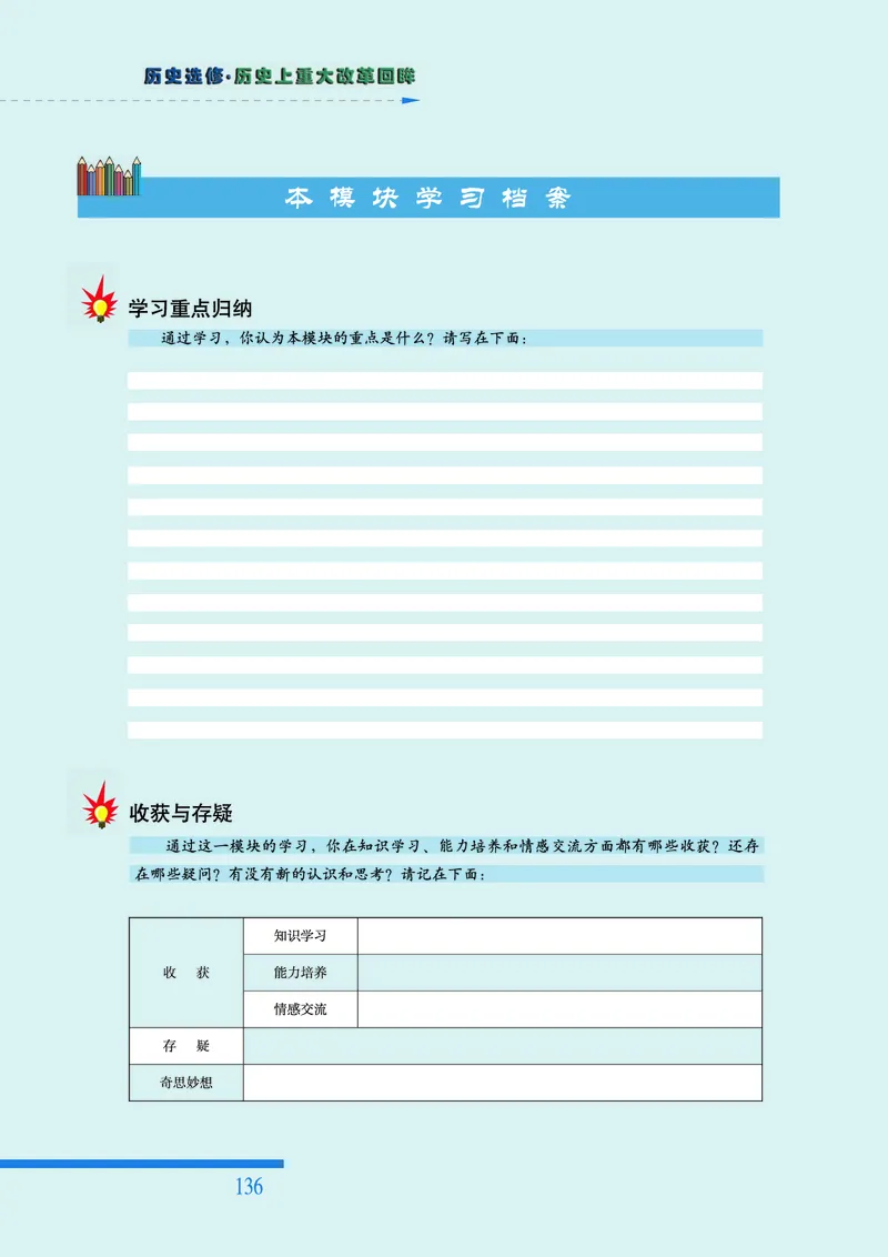 人民版高中历史选修1-历史上重大改革回眸_高中电子课本_最新版高中全科高清电子课本_8高中历史课本_人民版高中历史