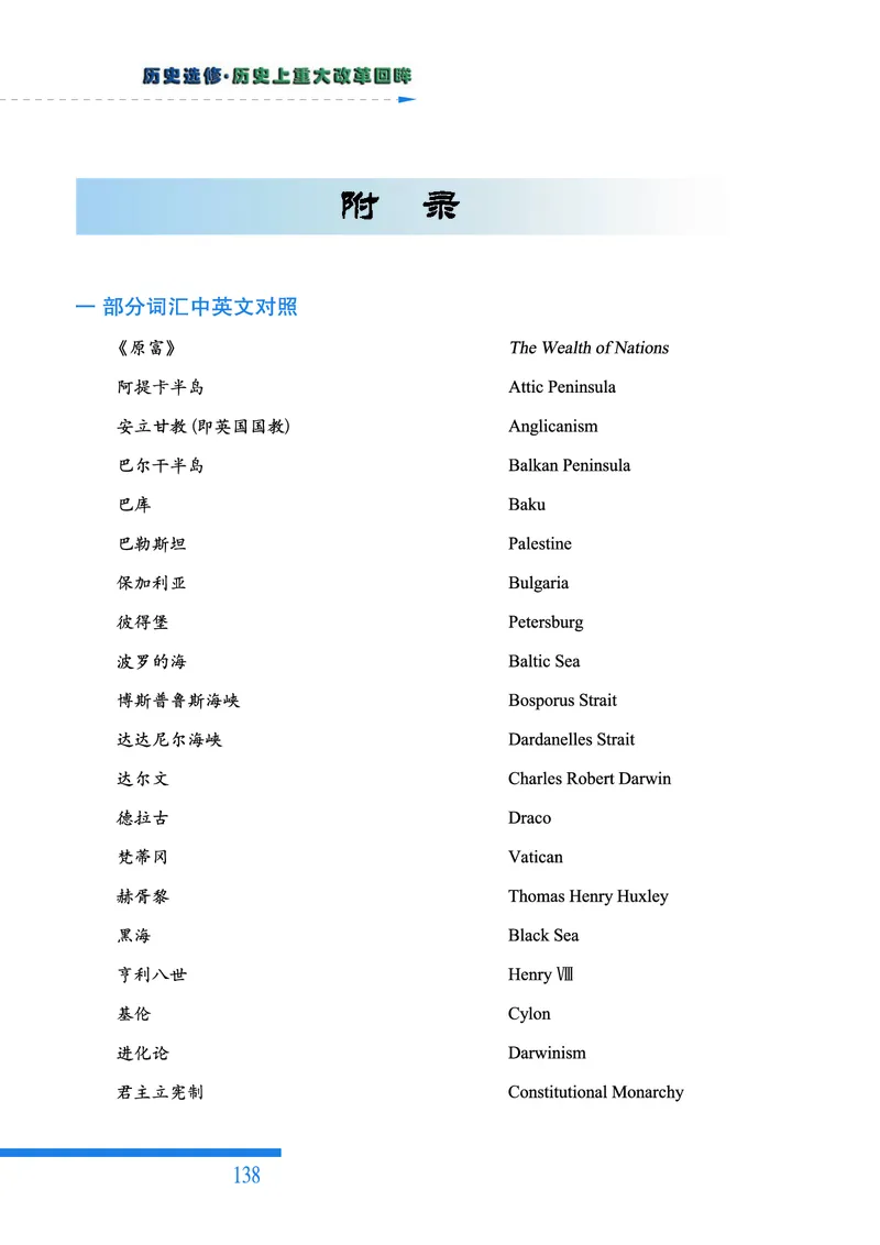 人民版高中历史选修1-历史上重大改革回眸_高中电子课本_最新版高中全科高清电子课本_8高中历史课本_人民版高中历史