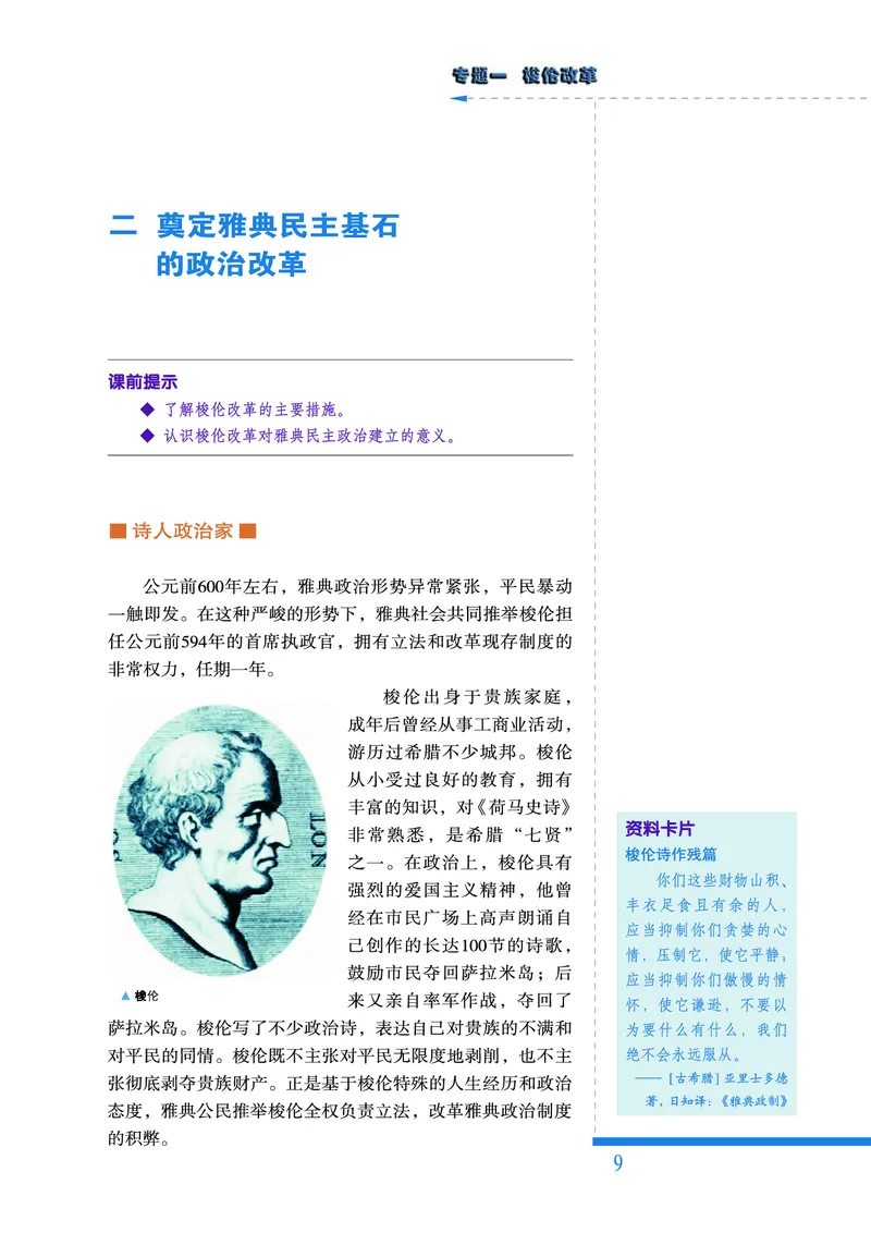 人民版高中历史选修1-历史上重大改革回眸_高中电子课本_最新版高中全科高清电子课本_8高中历史课本_人民版高中历史