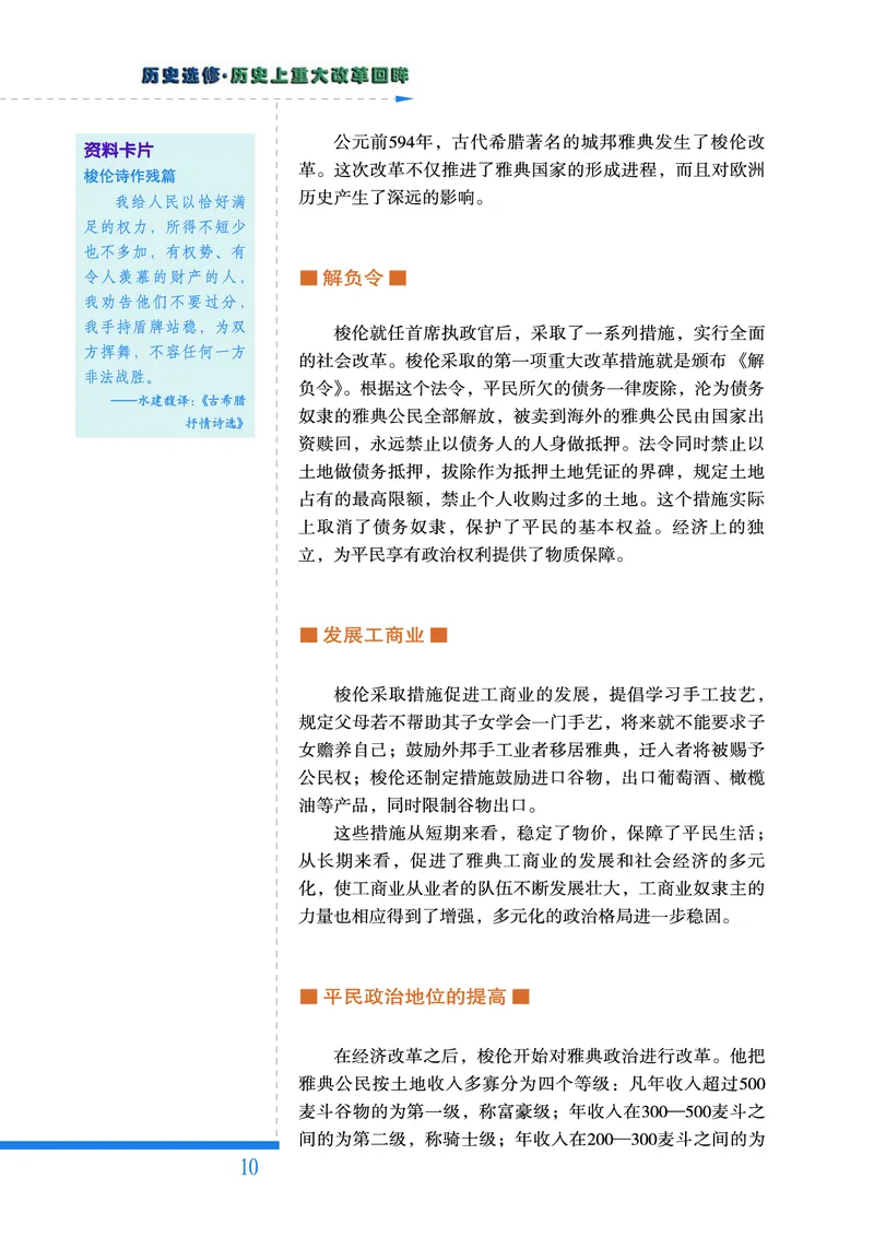 人民版高中历史选修1-历史上重大改革回眸_高中电子课本_最新版高中全科高清电子课本_8高中历史课本_人民版高中历史