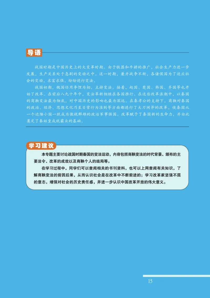 人民版高中历史选修1-历史上重大改革回眸_高中电子课本_最新版高中全科高清电子课本_8高中历史课本_人民版高中历史