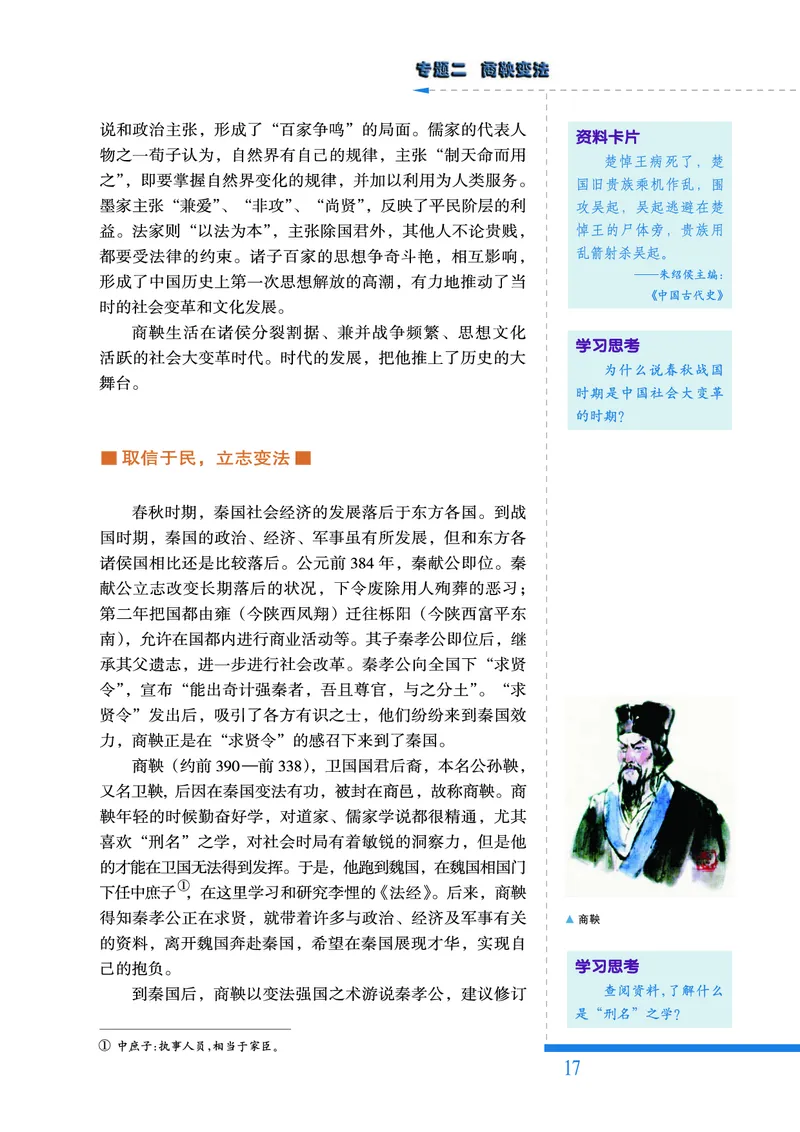人民版高中历史选修1-历史上重大改革回眸_高中电子课本_最新版高中全科高清电子课本_8高中历史课本_人民版高中历史