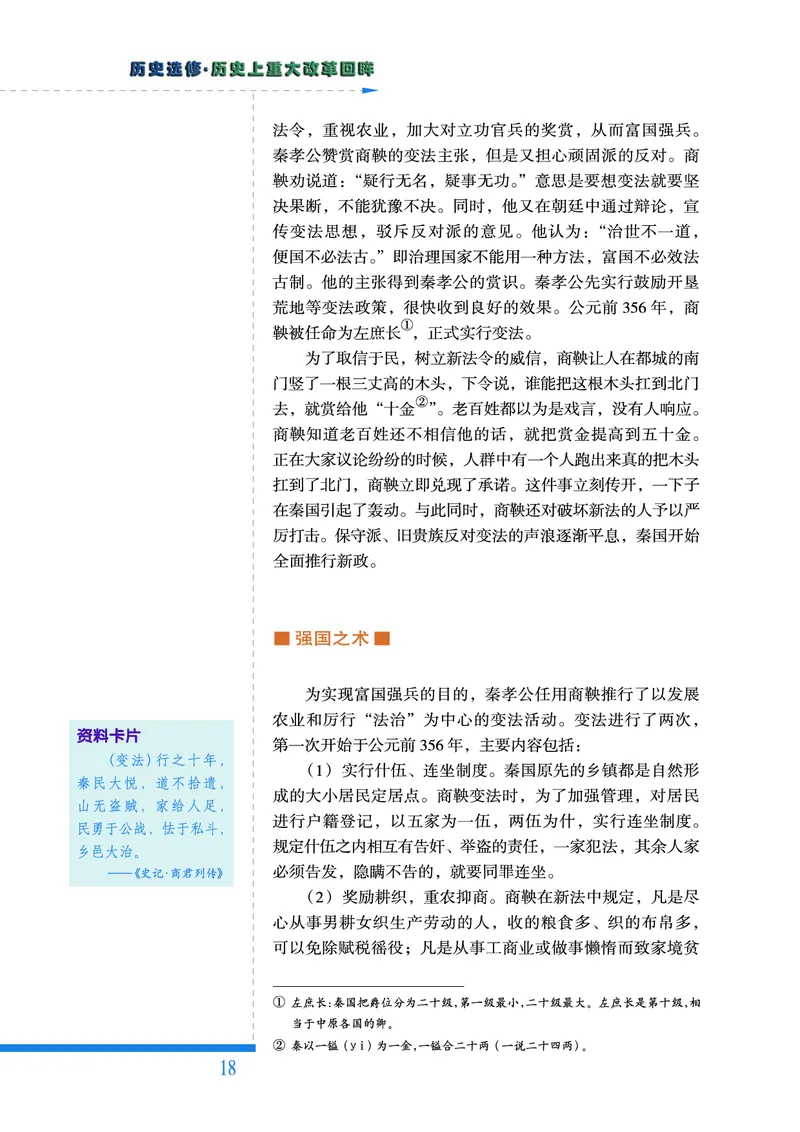 人民版高中历史选修1-历史上重大改革回眸_高中电子课本_最新版高中全科高清电子课本_8高中历史课本_人民版高中历史