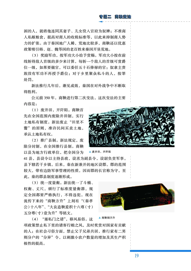 人民版高中历史选修1-历史上重大改革回眸_高中电子课本_最新版高中全科高清电子课本_8高中历史课本_人民版高中历史