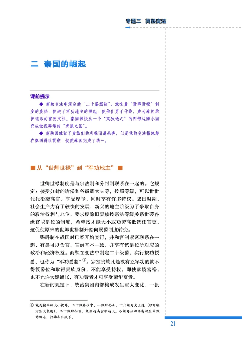 人民版高中历史选修1-历史上重大改革回眸_高中电子课本_最新版高中全科高清电子课本_8高中历史课本_人民版高中历史