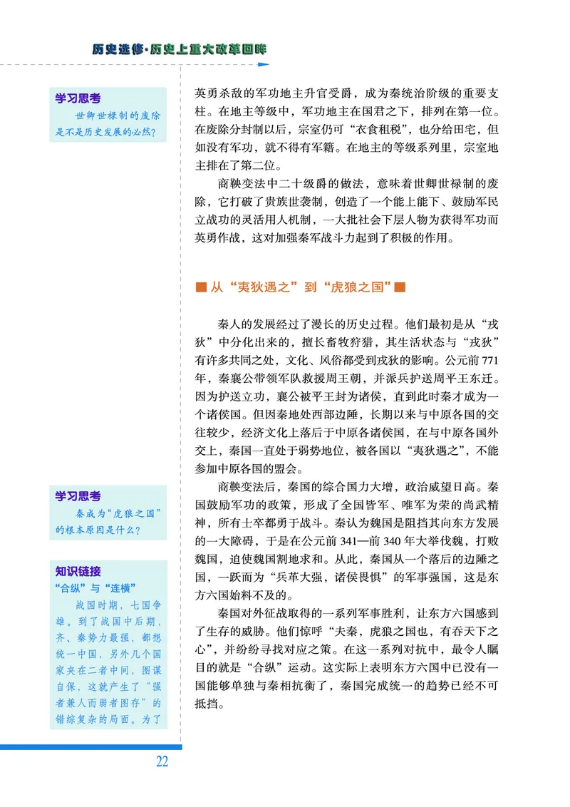 人民版高中历史选修1-历史上重大改革回眸_高中电子课本_最新版高中全科高清电子课本_8高中历史课本_人民版高中历史