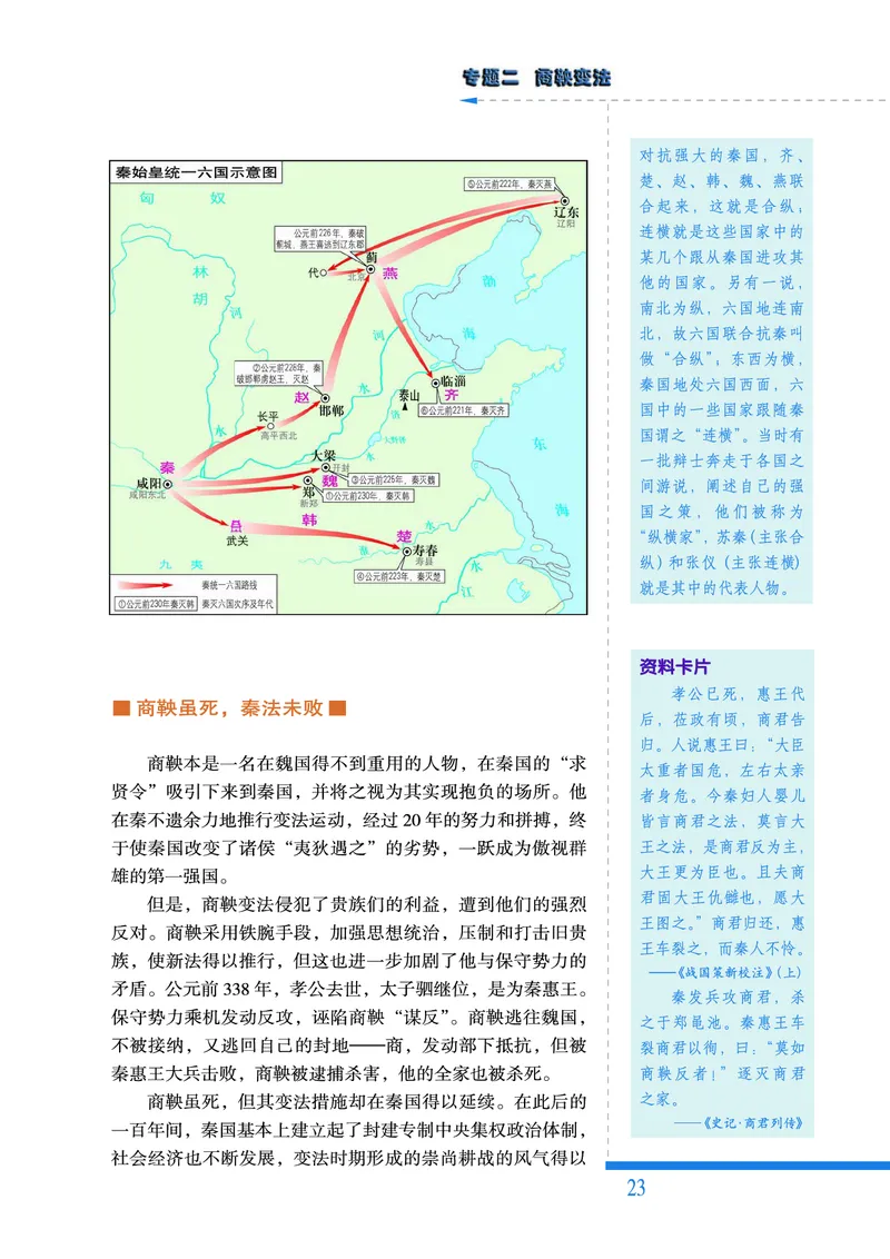 人民版高中历史选修1-历史上重大改革回眸_高中电子课本_最新版高中全科高清电子课本_8高中历史课本_人民版高中历史