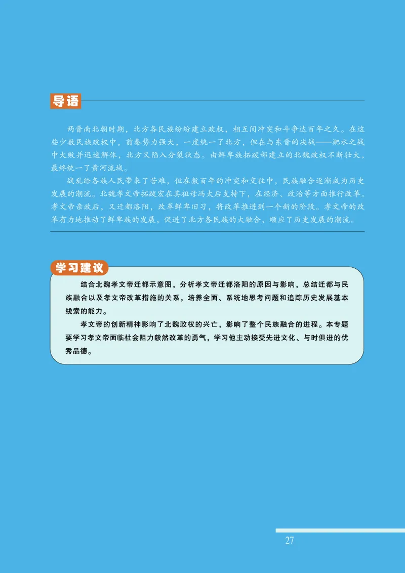 人民版高中历史选修1-历史上重大改革回眸_高中电子课本_最新版高中全科高清电子课本_8高中历史课本_人民版高中历史