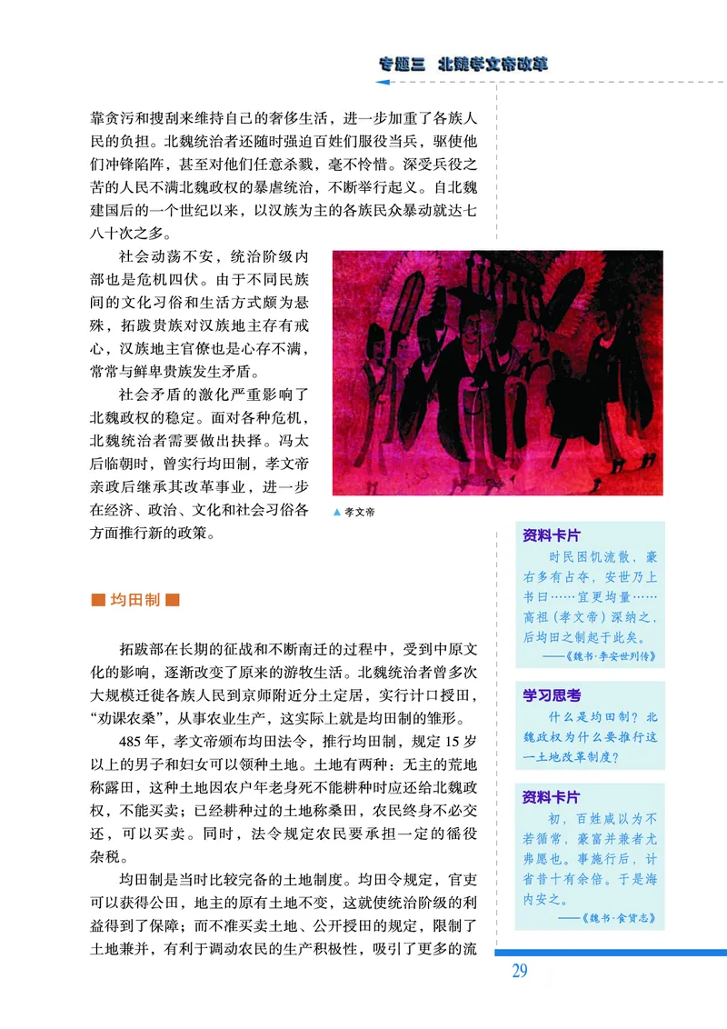 人民版高中历史选修1-历史上重大改革回眸_高中电子课本_最新版高中全科高清电子课本_8高中历史课本_人民版高中历史