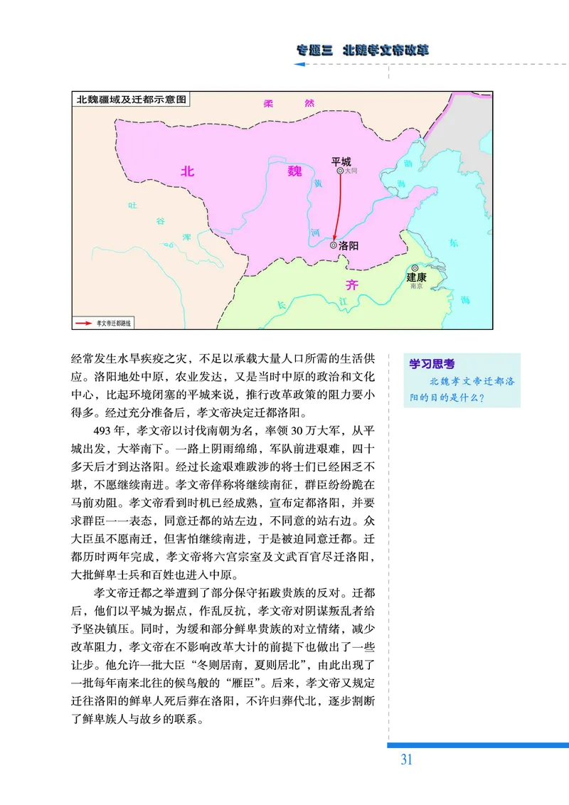 人民版高中历史选修1-历史上重大改革回眸_高中电子课本_最新版高中全科高清电子课本_8高中历史课本_人民版高中历史