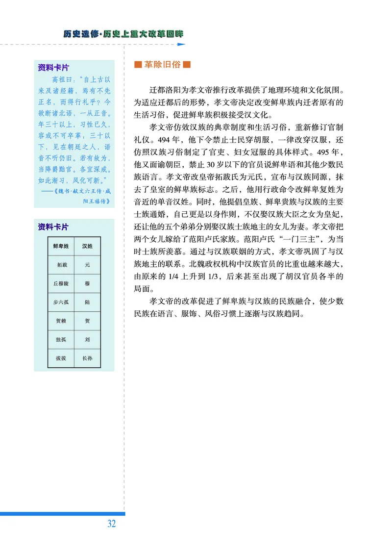 人民版高中历史选修1-历史上重大改革回眸_高中电子课本_最新版高中全科高清电子课本_8高中历史课本_人民版高中历史