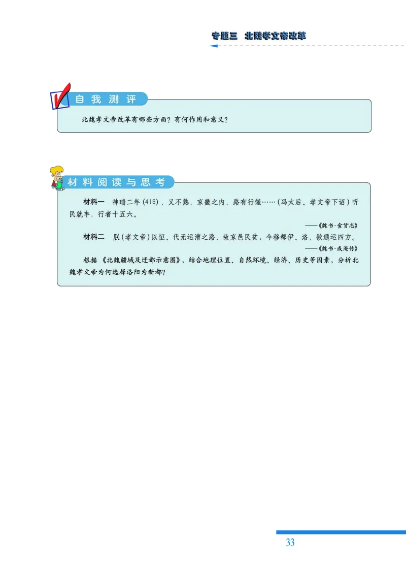 人民版高中历史选修1-历史上重大改革回眸_高中电子课本_最新版高中全科高清电子课本_8高中历史课本_人民版高中历史