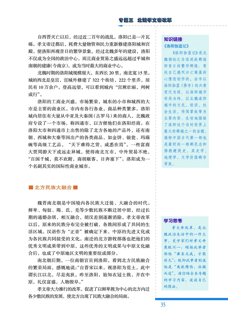 人民版高中历史选修1-历史上重大改革回眸_高中电子课本_最新版高中全科高清电子课本_8高中历史课本_人民版高中历史
