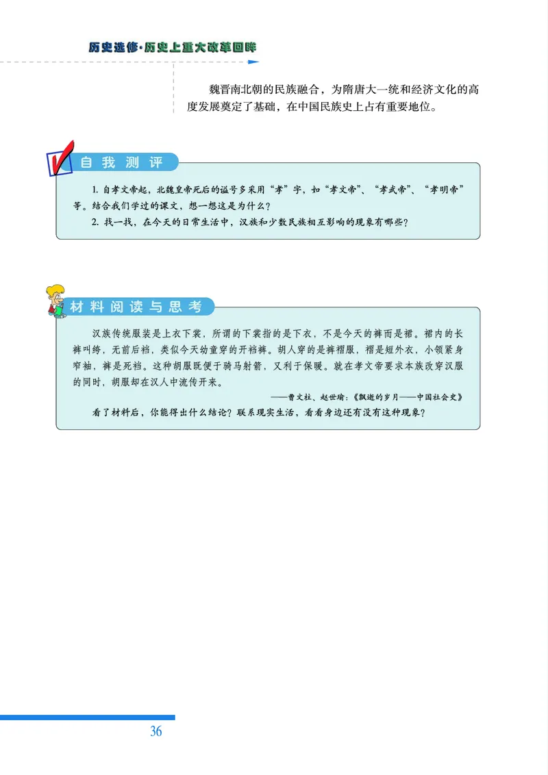 人民版高中历史选修1-历史上重大改革回眸_高中电子课本_最新版高中全科高清电子课本_8高中历史课本_人民版高中历史