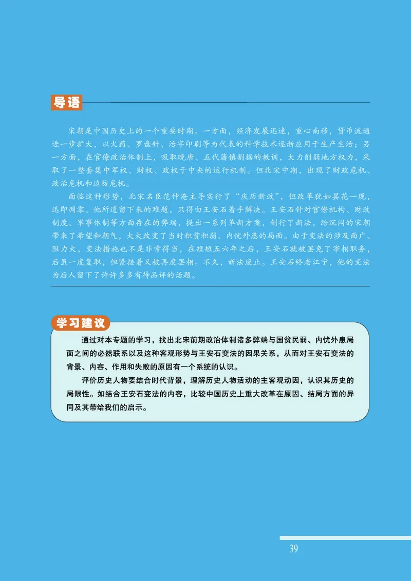 人民版高中历史选修1-历史上重大改革回眸_高中电子课本_最新版高中全科高清电子课本_8高中历史课本_人民版高中历史