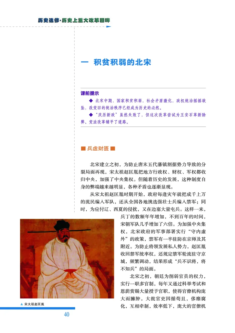 人民版高中历史选修1-历史上重大改革回眸_高中电子课本_最新版高中全科高清电子课本_8高中历史课本_人民版高中历史