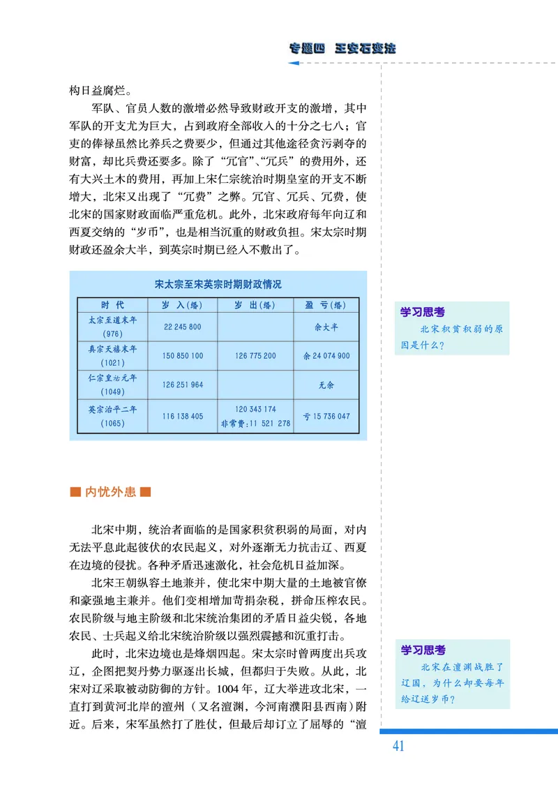 人民版高中历史选修1-历史上重大改革回眸_高中电子课本_最新版高中全科高清电子课本_8高中历史课本_人民版高中历史