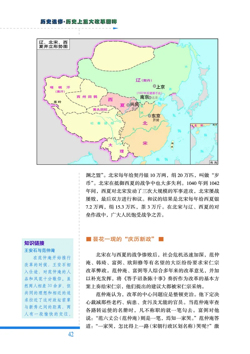 人民版高中历史选修1-历史上重大改革回眸_高中电子课本_最新版高中全科高清电子课本_8高中历史课本_人民版高中历史