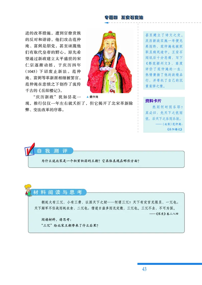 人民版高中历史选修1-历史上重大改革回眸_高中电子课本_最新版高中全科高清电子课本_8高中历史课本_人民版高中历史