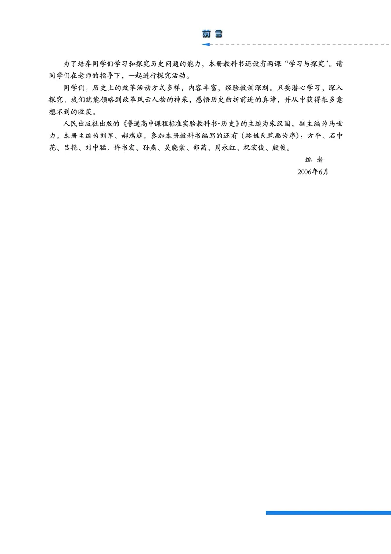 人民版高中历史选修1-历史上重大改革回眸_高中电子课本_最新版高中全科高清电子课本_8高中历史课本_人民版高中历史
