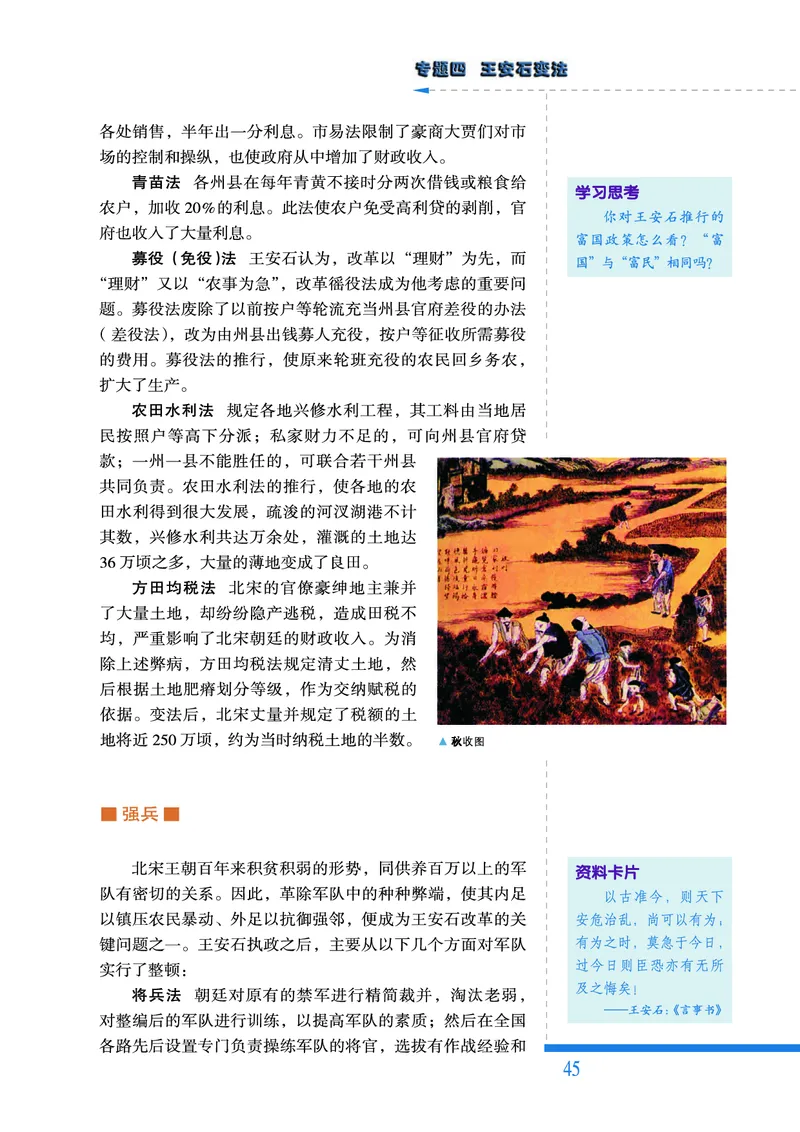 人民版高中历史选修1-历史上重大改革回眸_高中电子课本_最新版高中全科高清电子课本_8高中历史课本_人民版高中历史
