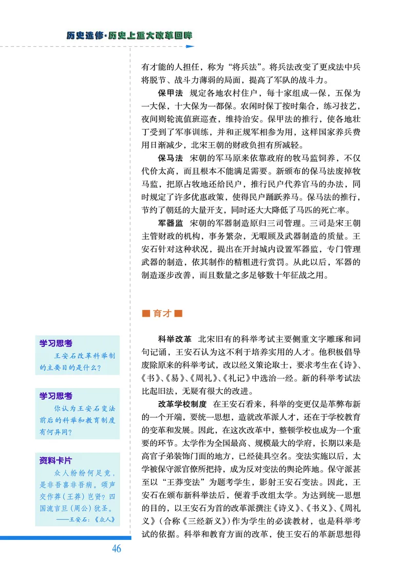 人民版高中历史选修1-历史上重大改革回眸_高中电子课本_最新版高中全科高清电子课本_8高中历史课本_人民版高中历史