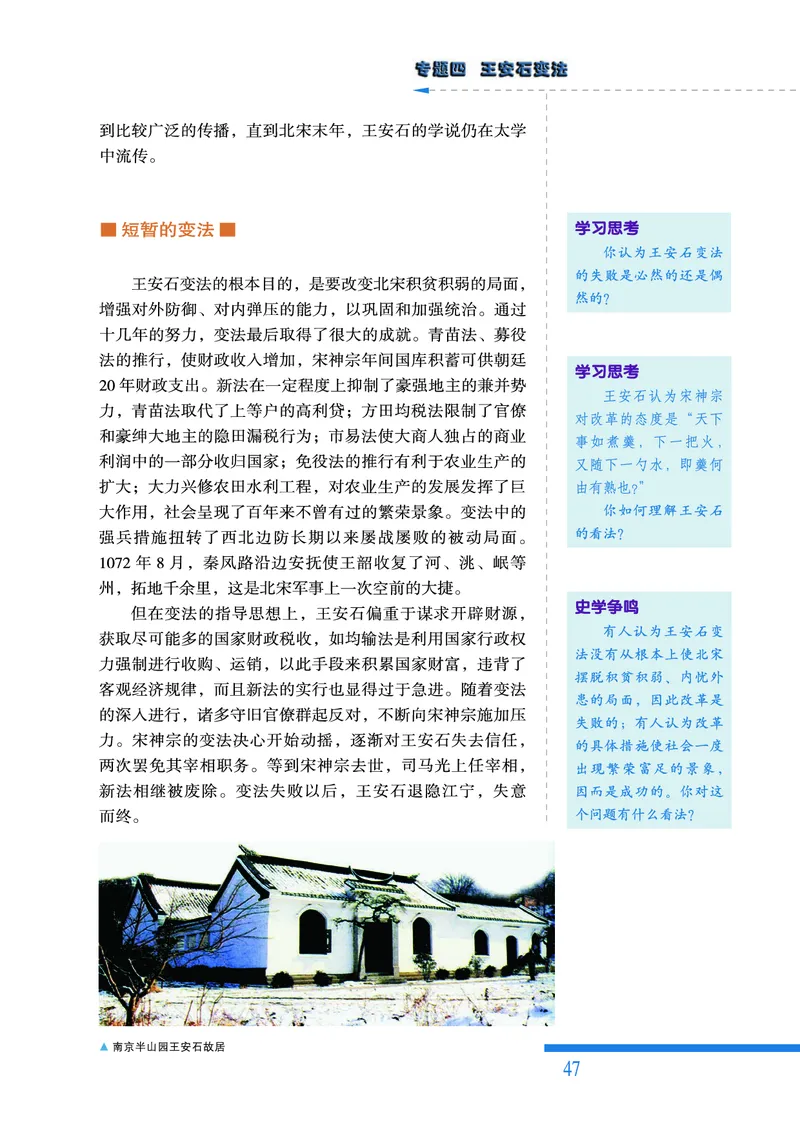 人民版高中历史选修1-历史上重大改革回眸_高中电子课本_最新版高中全科高清电子课本_8高中历史课本_人民版高中历史