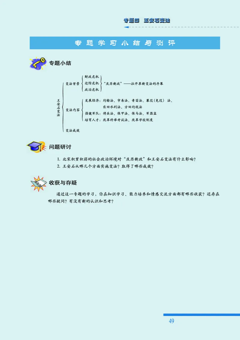 人民版高中历史选修1-历史上重大改革回眸_高中电子课本_最新版高中全科高清电子课本_8高中历史课本_人民版高中历史
