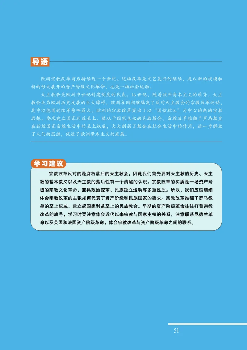 人民版高中历史选修1-历史上重大改革回眸_高中电子课本_最新版高中全科高清电子课本_8高中历史课本_人民版高中历史