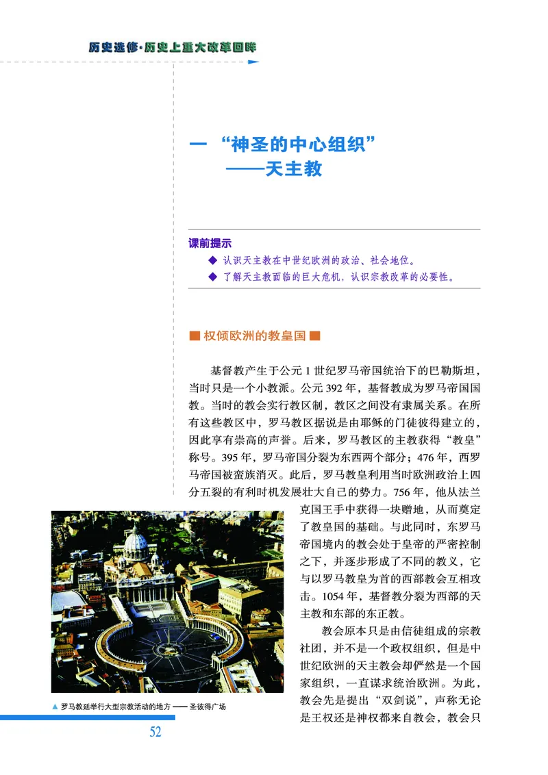 人民版高中历史选修1-历史上重大改革回眸_高中电子课本_最新版高中全科高清电子课本_8高中历史课本_人民版高中历史
