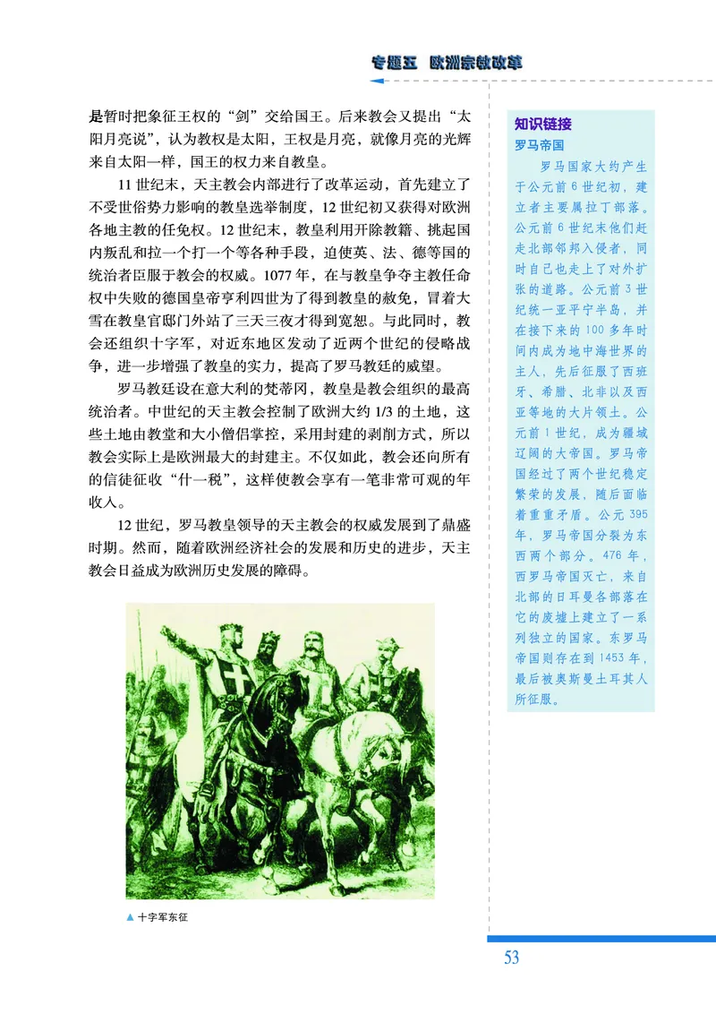 人民版高中历史选修1-历史上重大改革回眸_高中电子课本_最新版高中全科高清电子课本_8高中历史课本_人民版高中历史