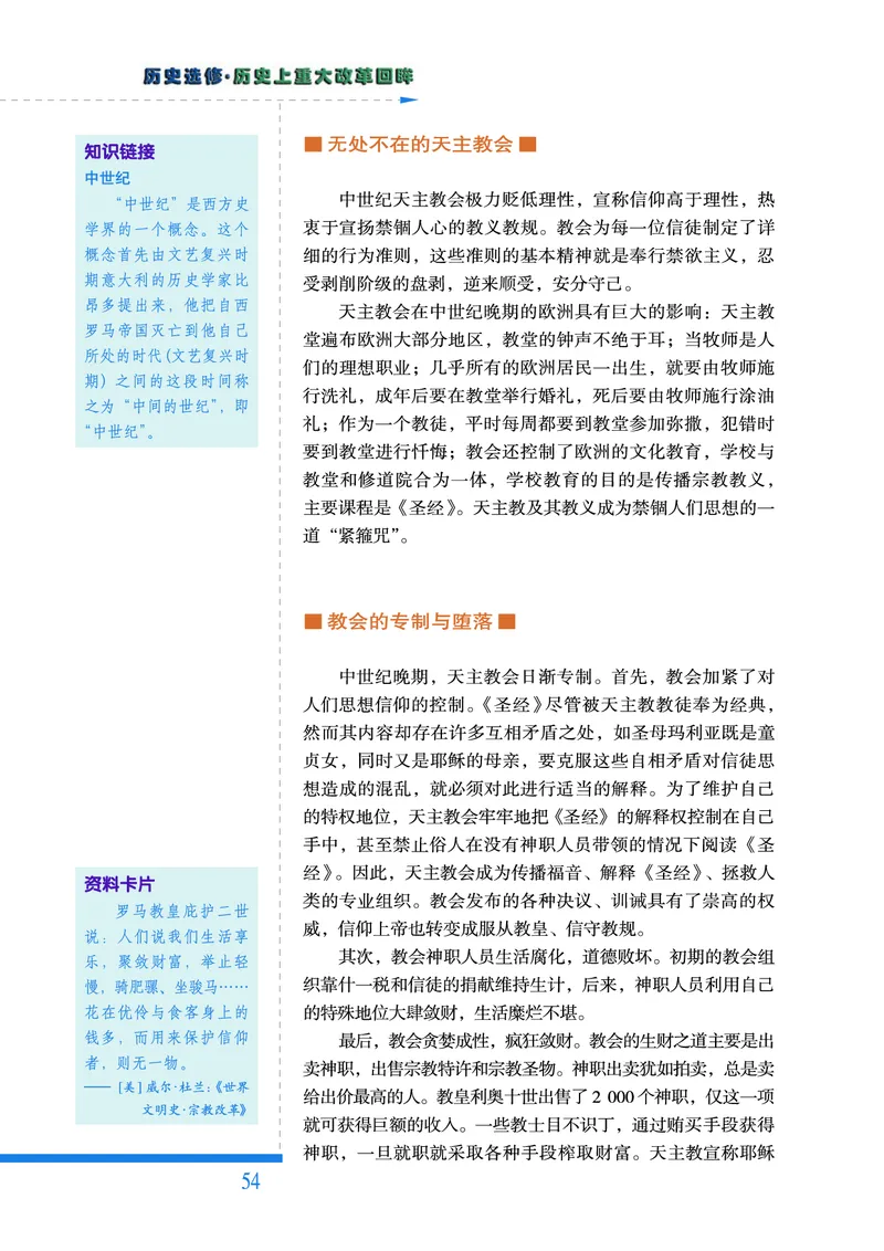 人民版高中历史选修1-历史上重大改革回眸_高中电子课本_最新版高中全科高清电子课本_8高中历史课本_人民版高中历史