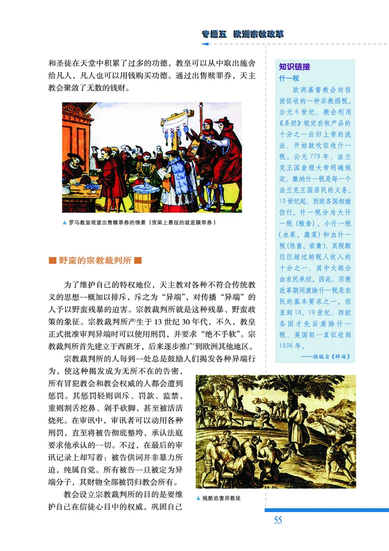 人民版高中历史选修1-历史上重大改革回眸_高中电子课本_最新版高中全科高清电子课本_8高中历史课本_人民版高中历史