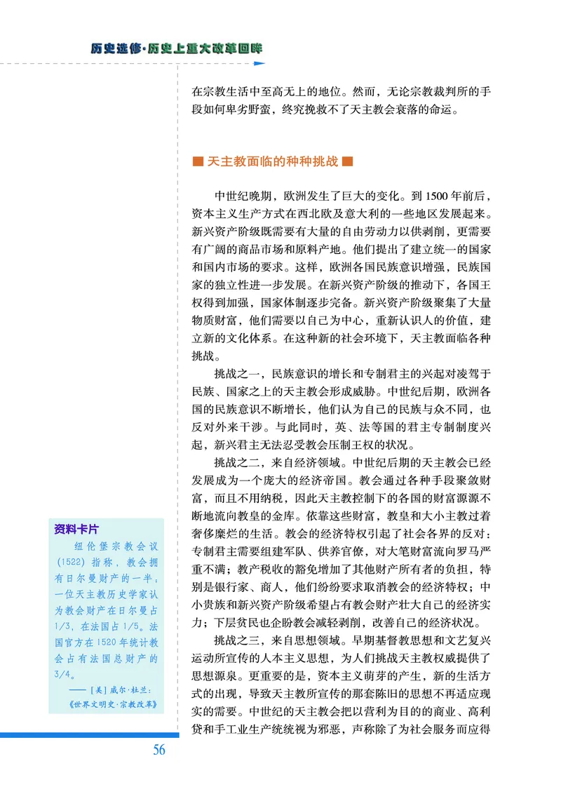 人民版高中历史选修1-历史上重大改革回眸_高中电子课本_最新版高中全科高清电子课本_8高中历史课本_人民版高中历史