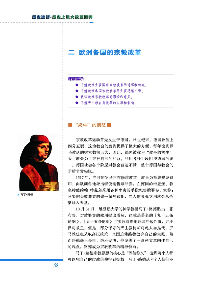 人民版高中历史选修1-历史上重大改革回眸_高中电子课本_最新版高中全科高清电子课本_8高中历史课本_人民版高中历史